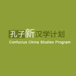 Confucius China Studies Program