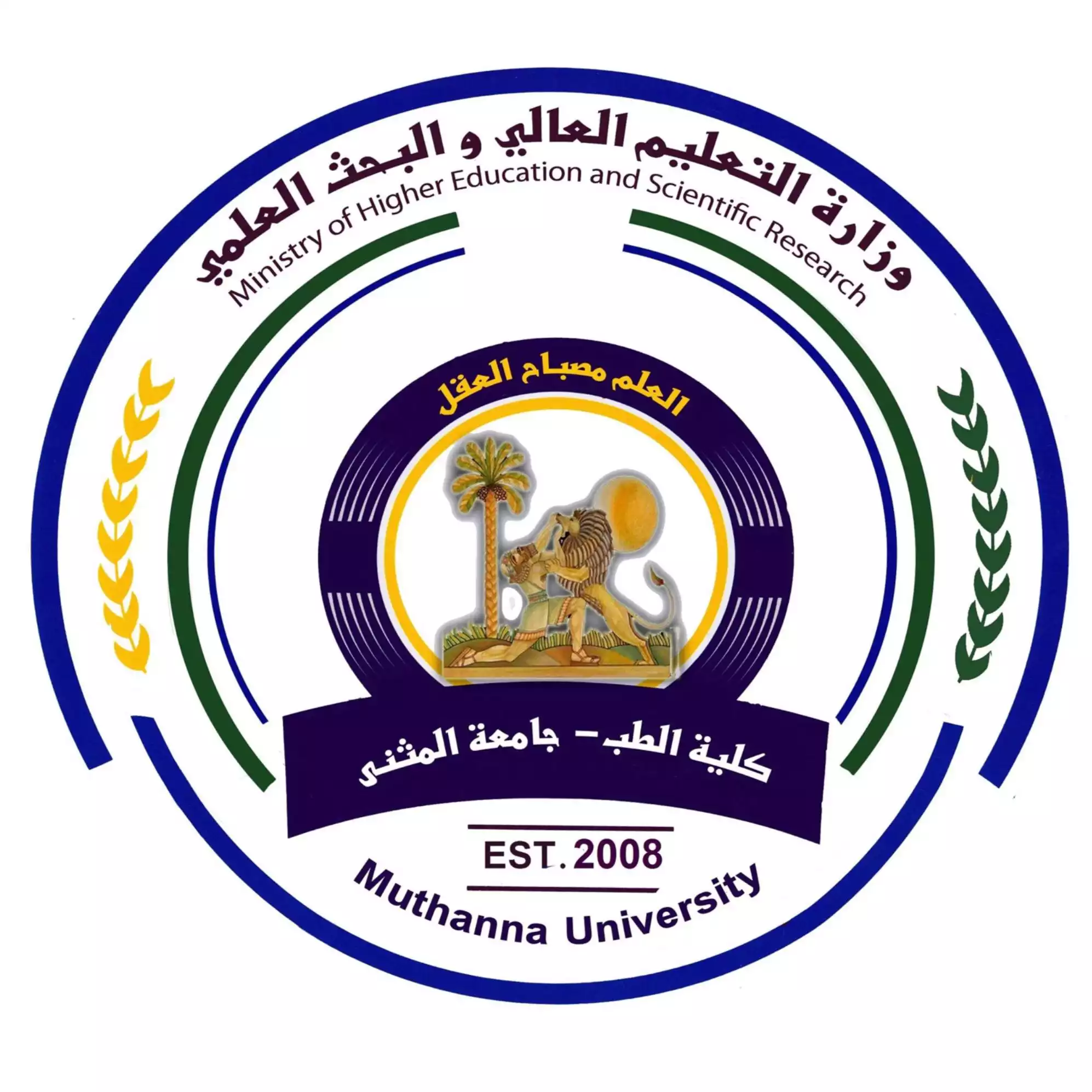 Al-Muthana University  Scholarship programs