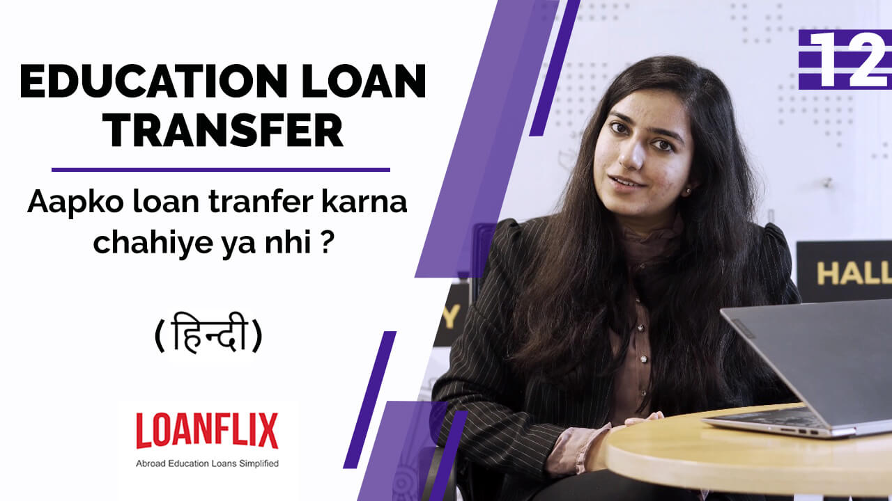 Education Loan Transfer in Hindi